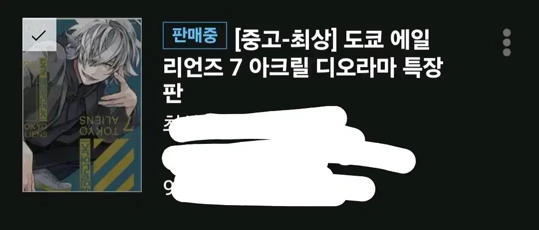 도쿄에일리언즈 7 아크릴 디오라마 특장판