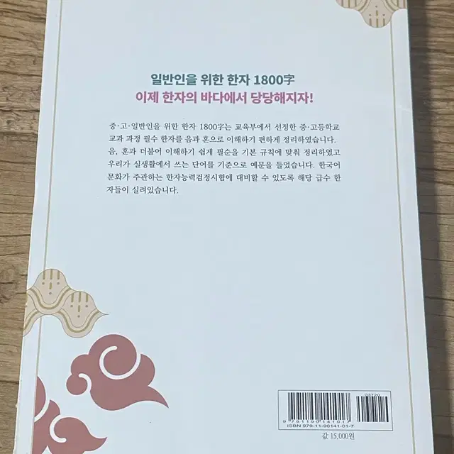 일반인을 위한 교육용 한자 1800