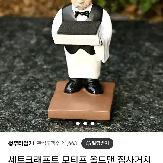 시계 거치대 팝니다