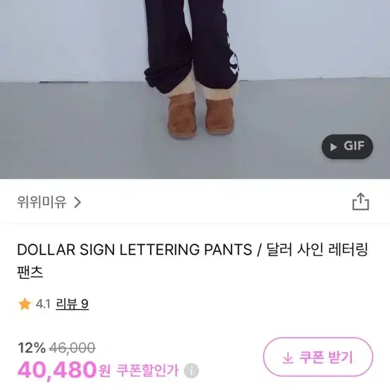 위위미유 DOLLAR SIGN LETTERG PANTS/달러 사인 레터츠