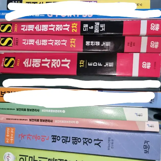 의학용어 보건의료행정 의무기록 보건 손해사정사