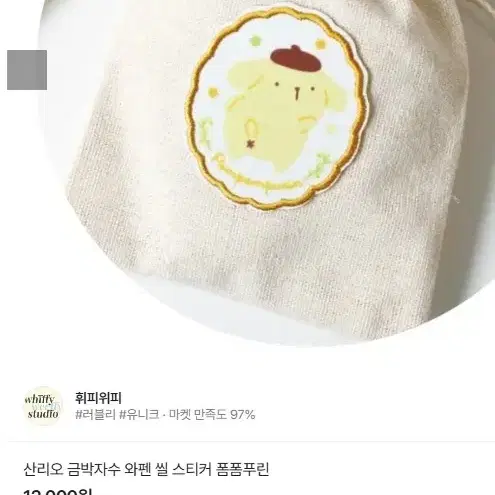 산리오 폼폼푸린 와펜 장식