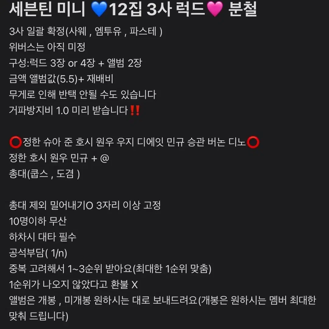 확정) 세븐틴 미니12집 10월 컴백 3사 럭드 분철