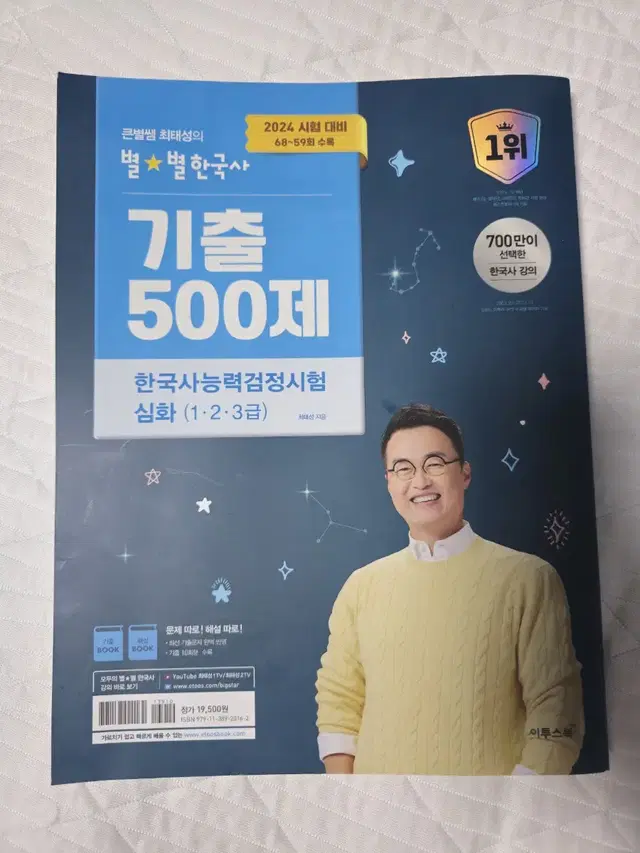 최태성한국사 기출 500제 새책