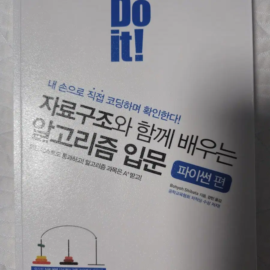 Do it! 자료구조와 함께배우는 알고리즘 입문 파이썬