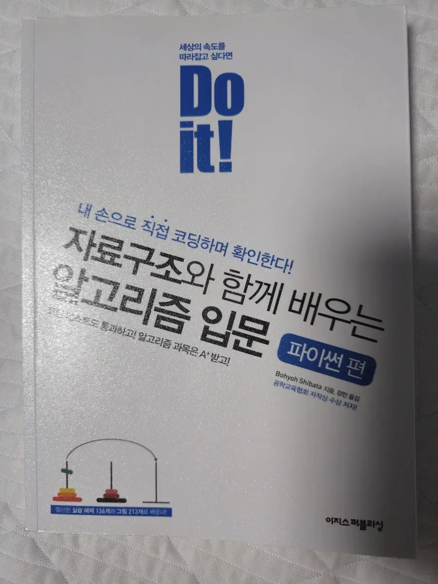 Do it! 자료구조와 함께배우는 알고리즘 입문 파이썬