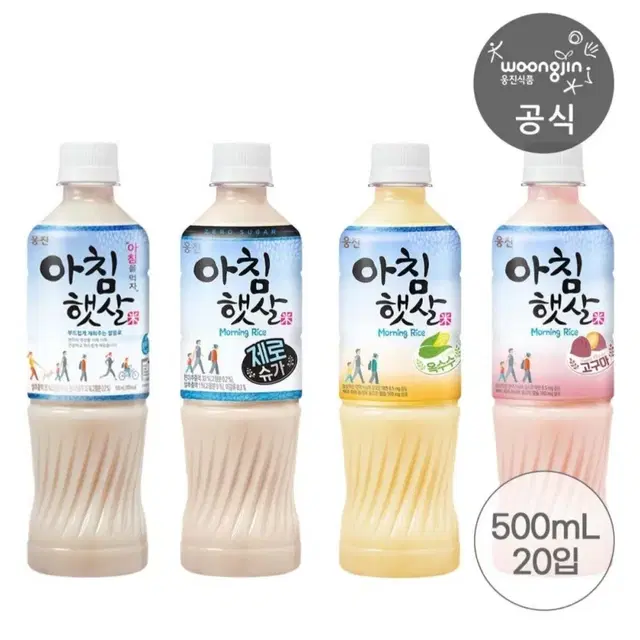 번개최저가 무료배송웅진아침햇살 500MLX20개 맛4종 선택