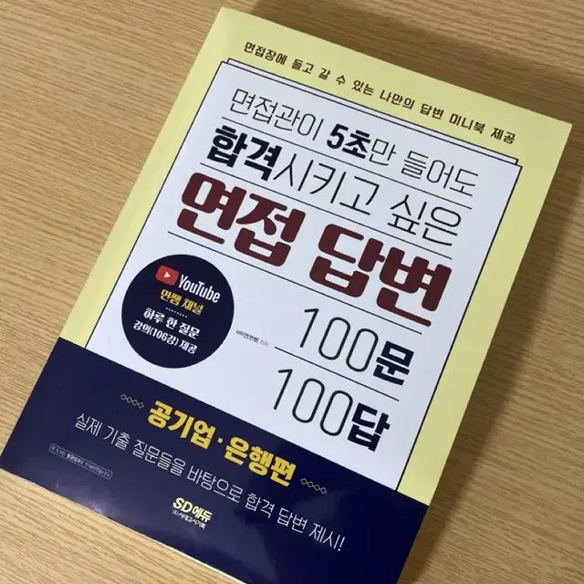 면접 답변 100문 100답