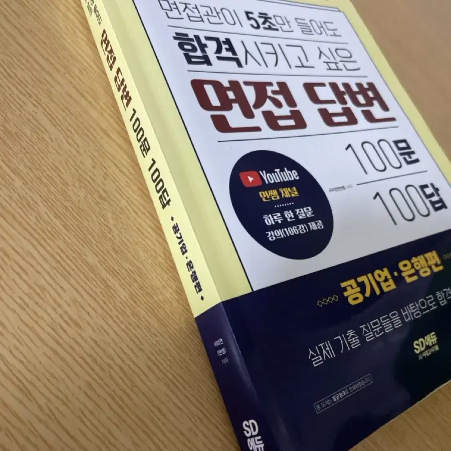 면접 답변 100문 100답