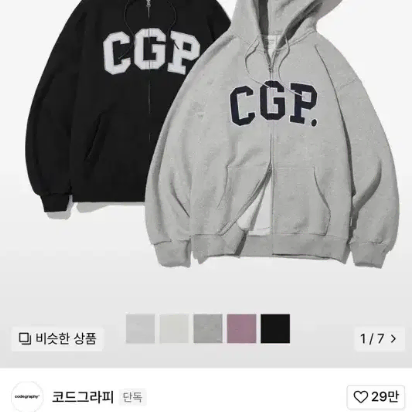 [새상품] CGP 코드그라피 후드집업 그레이