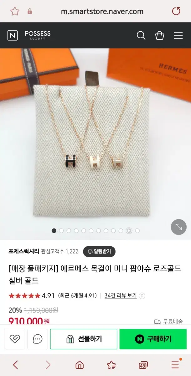 에르메스 로즈골드 블랑 미니 팝아슈 목걸이