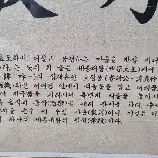 세종대왕 필적 (모사품)