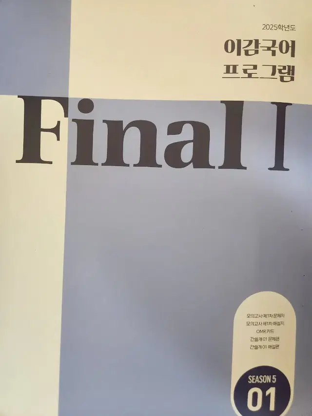 이감 시즌5 파이널1 1,2,4 회