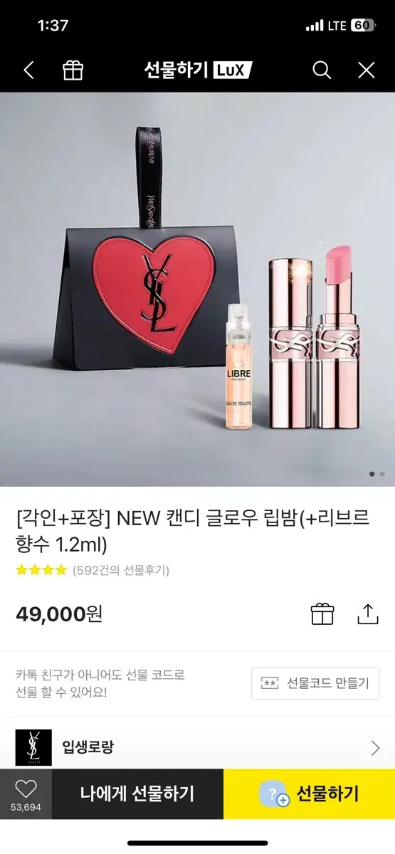 Ysl 캔디 글로우밤 누드플레져