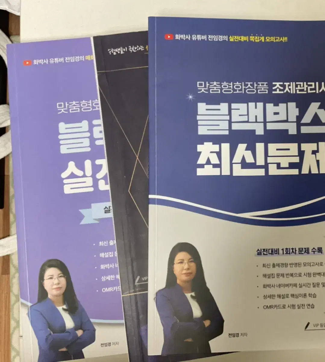 블랙박스 실전고사