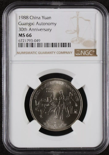 중국 1988년 1위안 광시자치구성립30주년 NGC MS 66