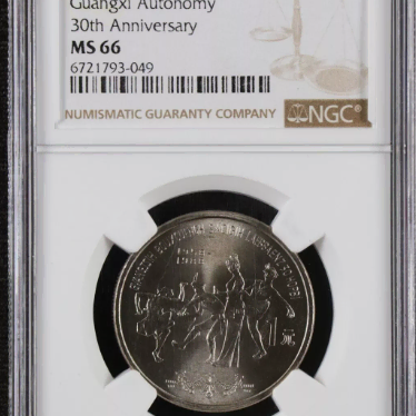 중국 1988년 1위안 광시자치구성립30주년 NGC MS 66