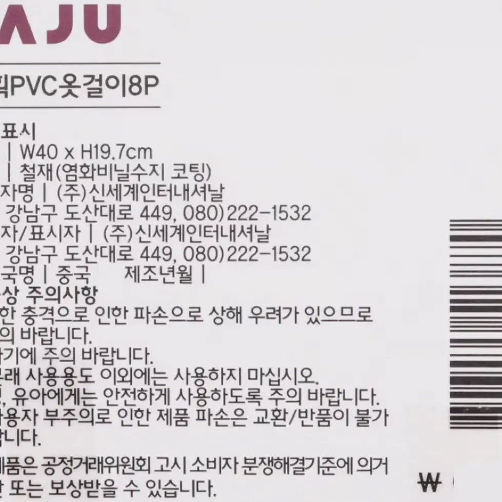 JAJU PVC 옷걸이