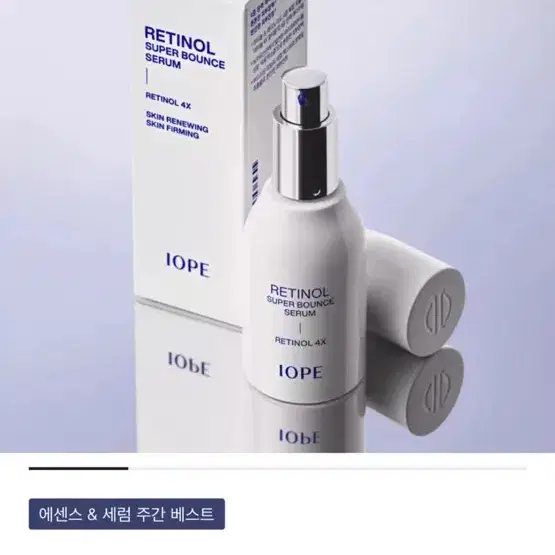 아이오페 레티놀 슈퍼 바운스 세럼 50ml