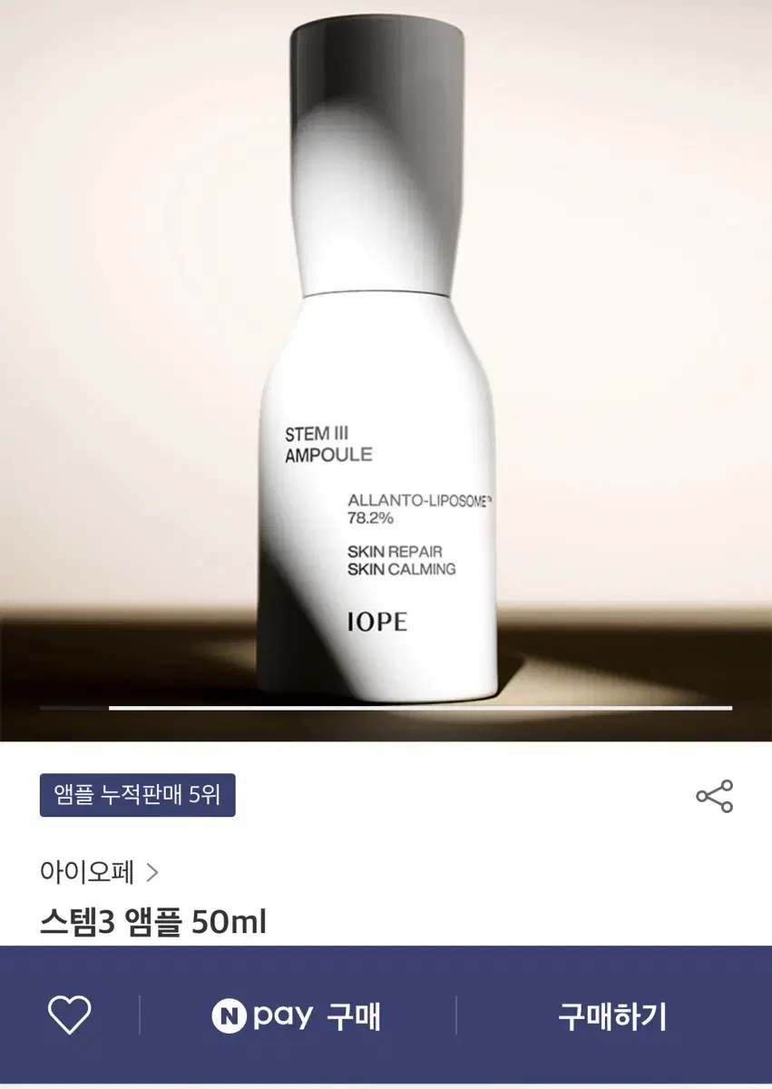 아이오페 스템3 앰플 50ml