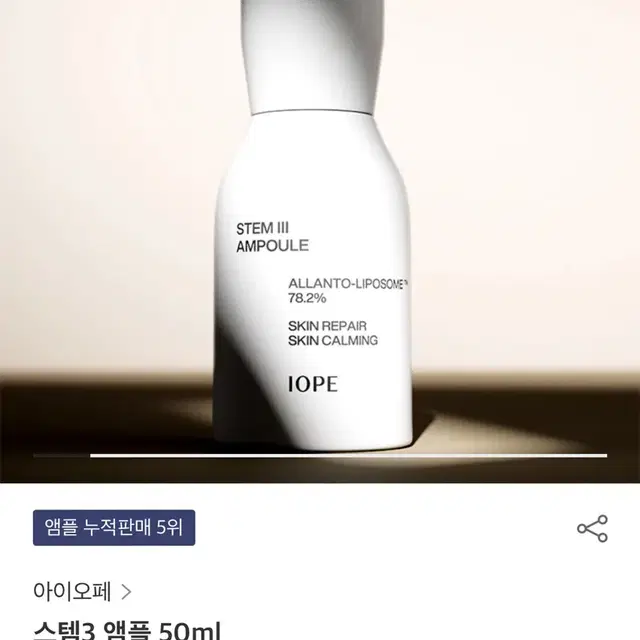 아이오페 스템3 앰플 50ml