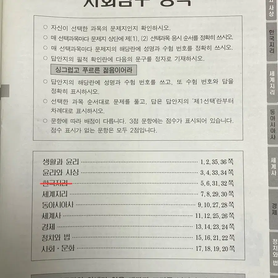 2025학년도 9모 탐구과목 시험지