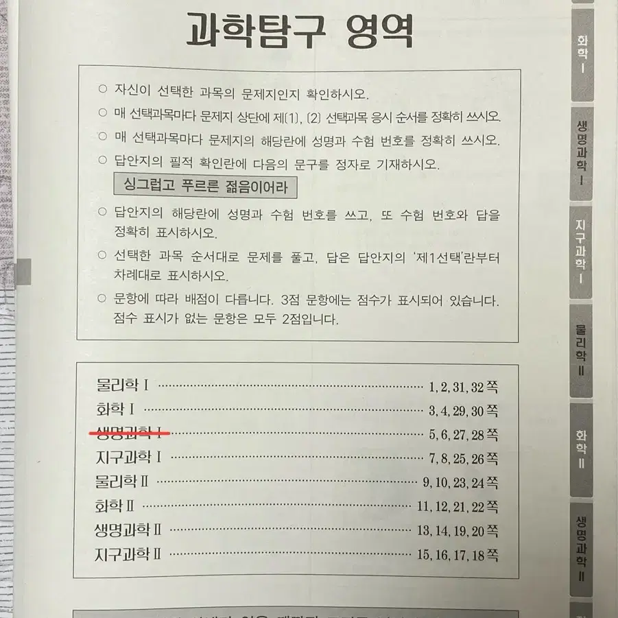 2025학년도 9모 탐구과목 시험지