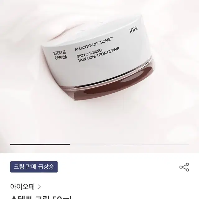 아이오페 스템3 크림50ml