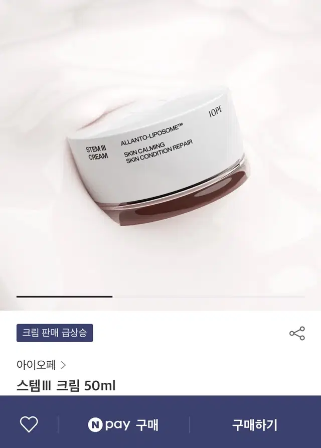 아이오페 스템3 크림50ml