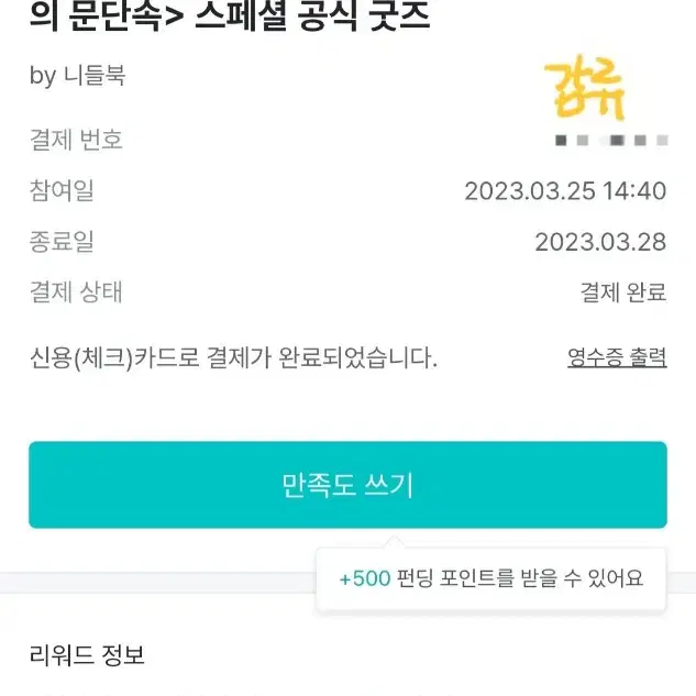 (와디즈) 신카이 마코토 베이직 패키지