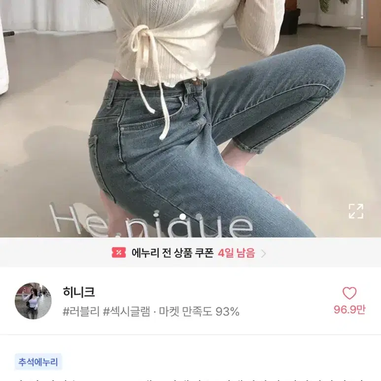 히니크 츄잉 디셔츠 아이보리