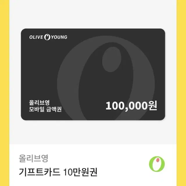 올리브영 기프트카드 기프티콘 10만원권