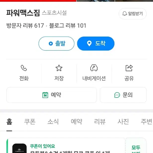 병점역 파워맥스짐 6개월 헬스양도