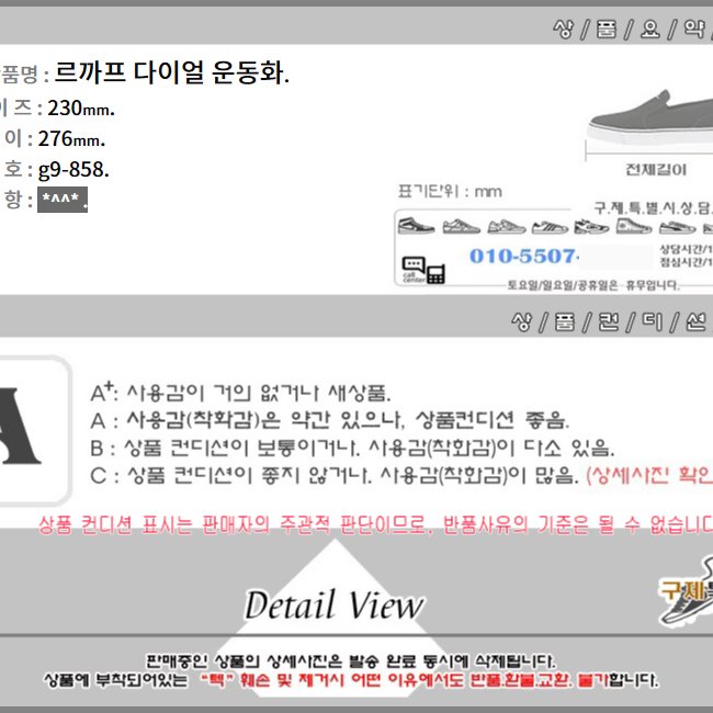 230/g9-858/르까프 다이얼 운동화/구제특별시.