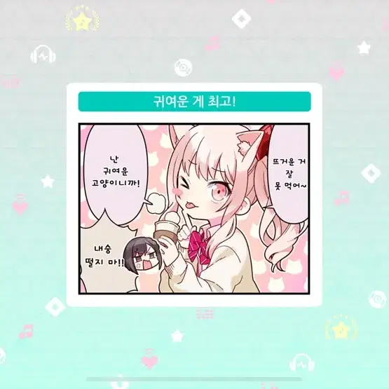 프세카 1컷만화 미즈키 키링 구해요