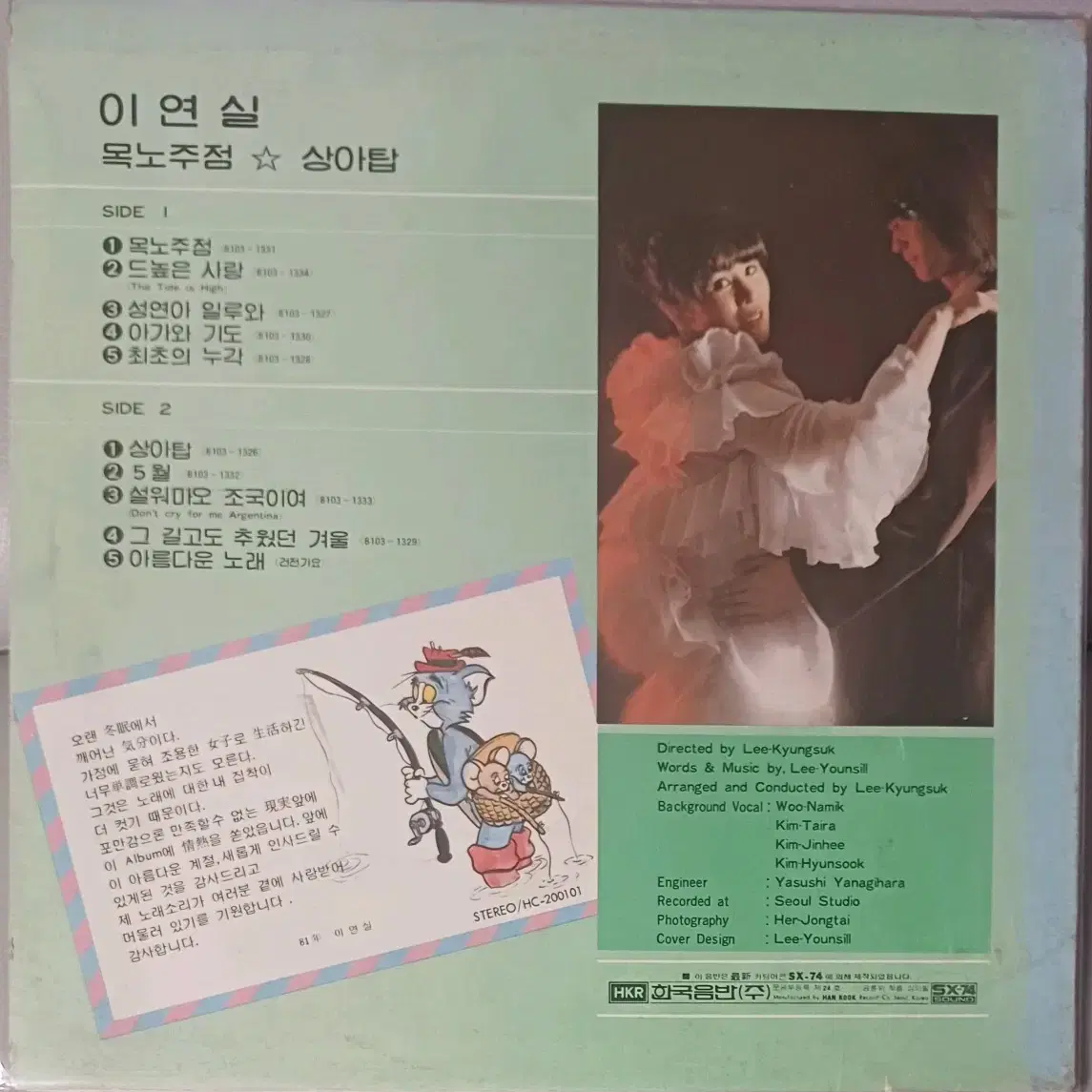 이연실LP 81년초반 목로주점 NM+