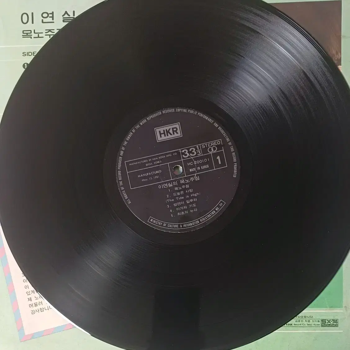 이연실LP 81년초반 목로주점 NM+