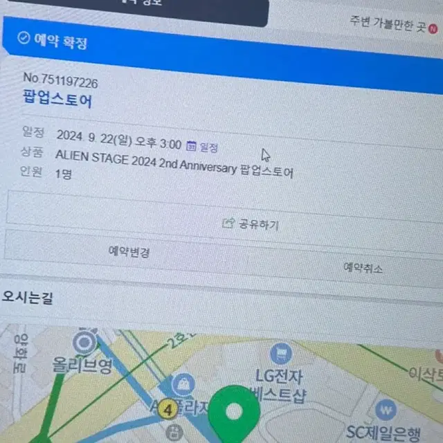 22일방문 | 에일리언스테이지 에이스테 팝업 대리 대리구매 대행 해드려요