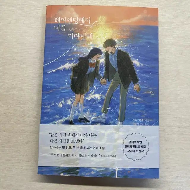 해피엔딩에서 너를 기다릴게 싸게 급처합니다 !!! 책 일본 소설 급처