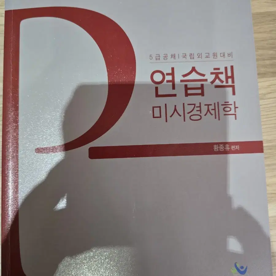 경제학 책 팝니다