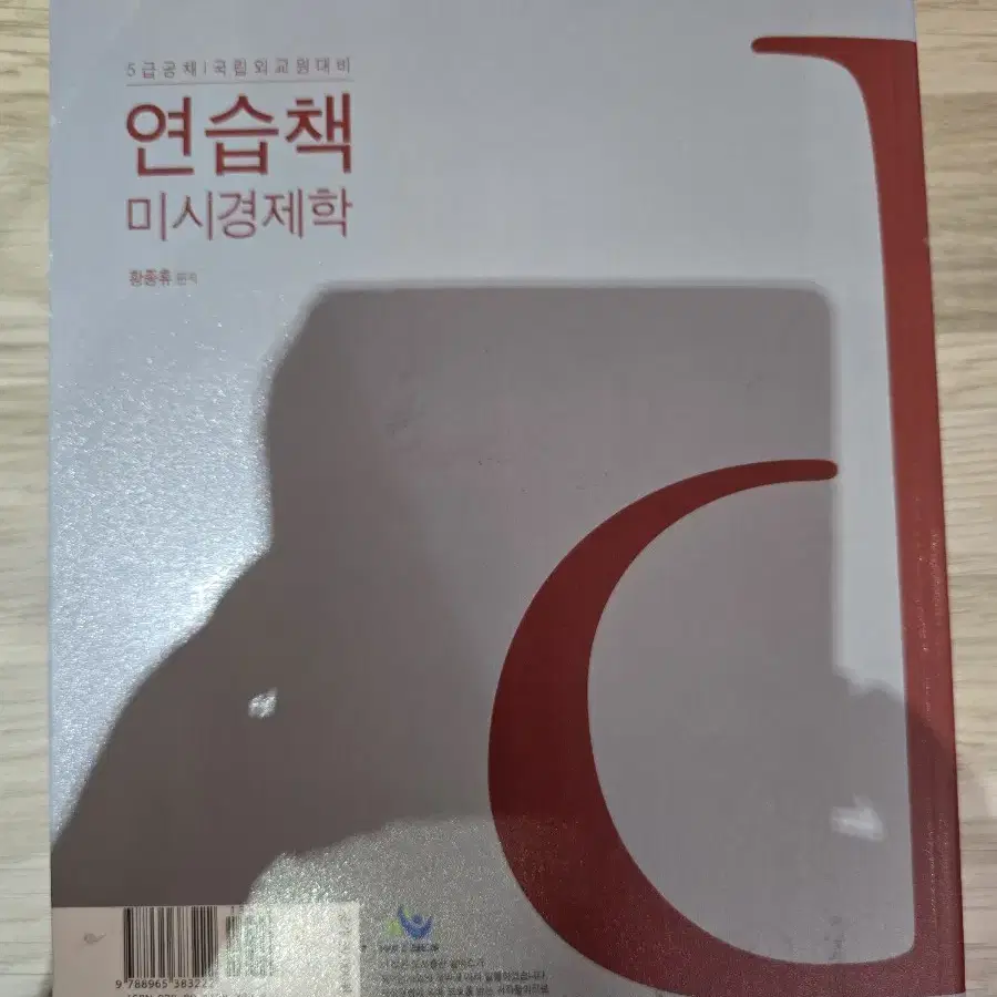 경제학 책 팝니다