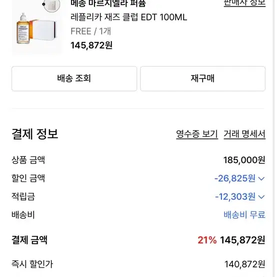 마르지엘라 재즈클럽 100ml