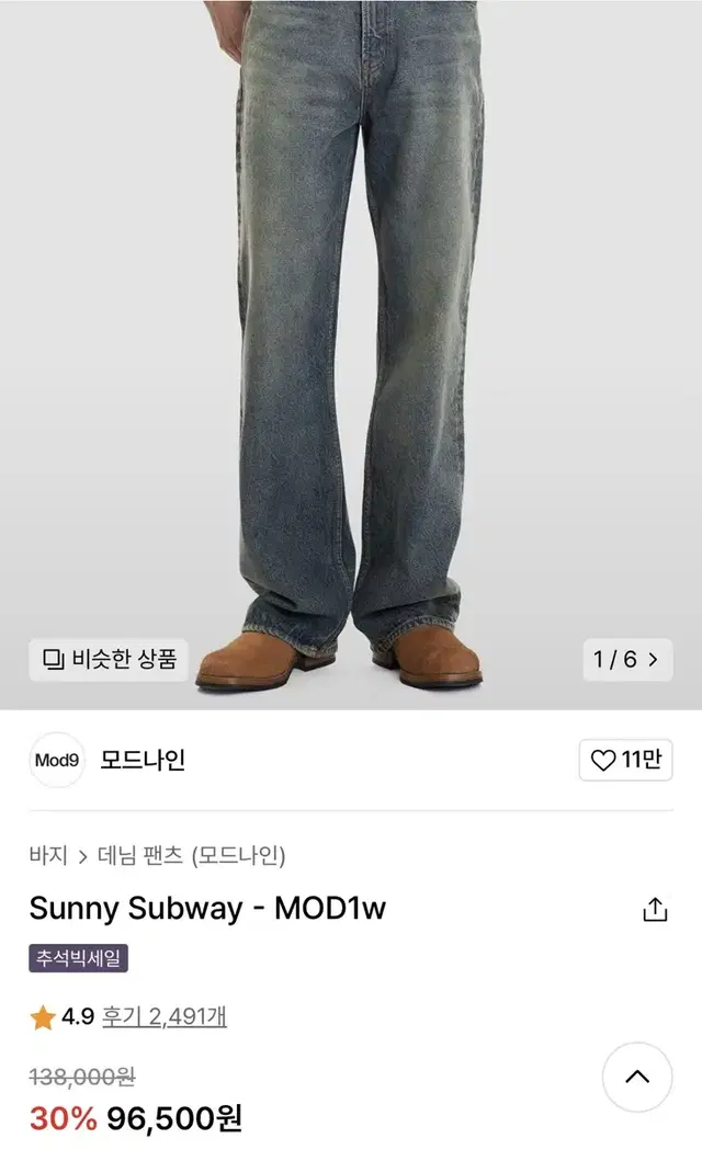 모드나인 sunny Subway MOD1w