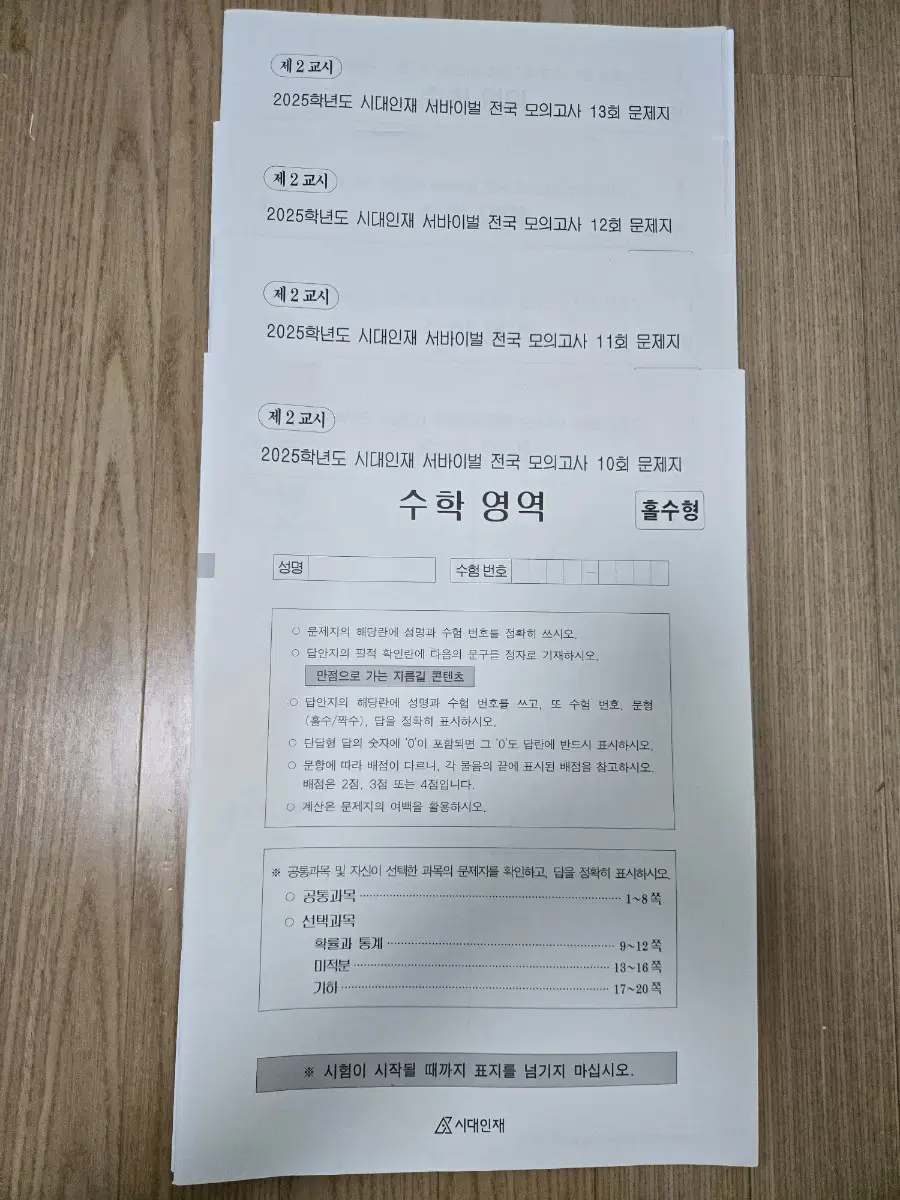 (새상품)시대 서바이벌전국 수학/영어