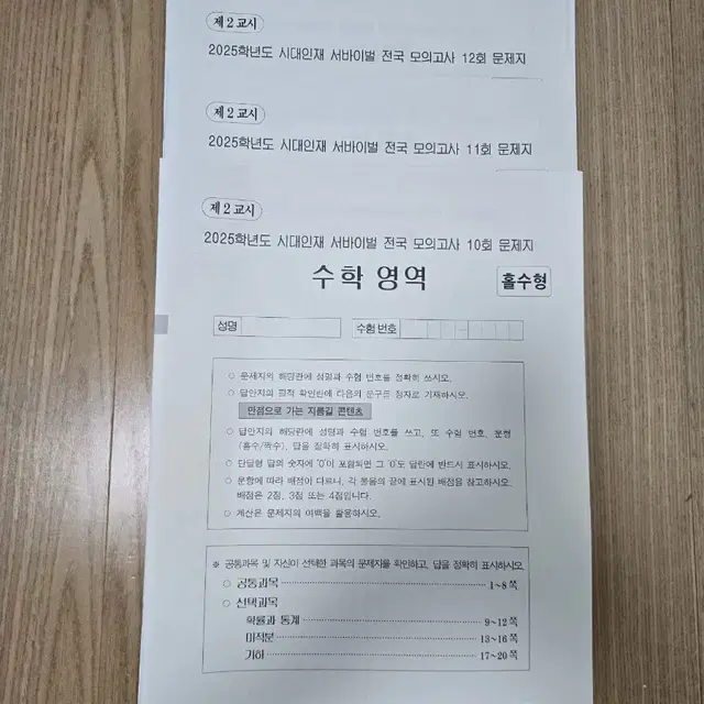 (새상품)시대 서바이벌전국 수학/영어