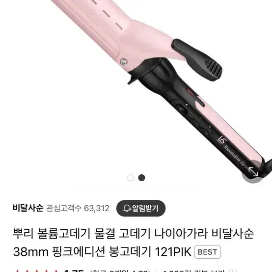 비달사순 봉고데기 핑크 38mm