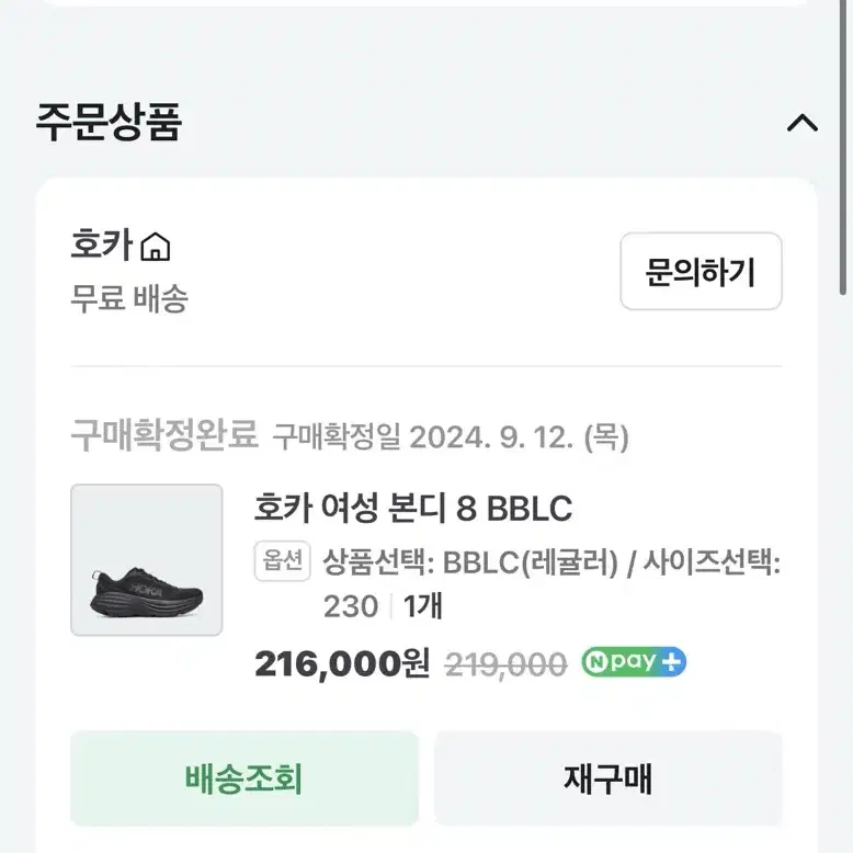 호카 본디8 레귤러 230