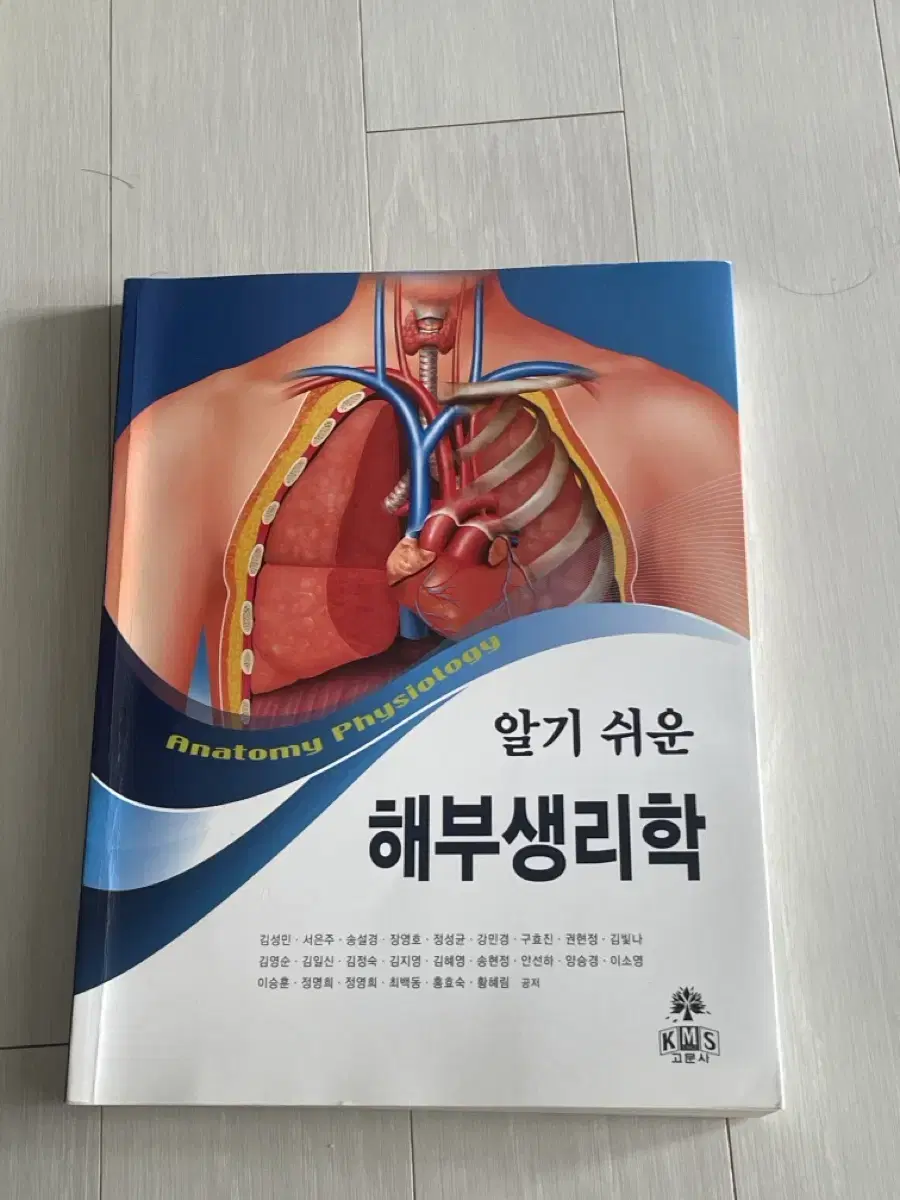 해부생리학 고문사