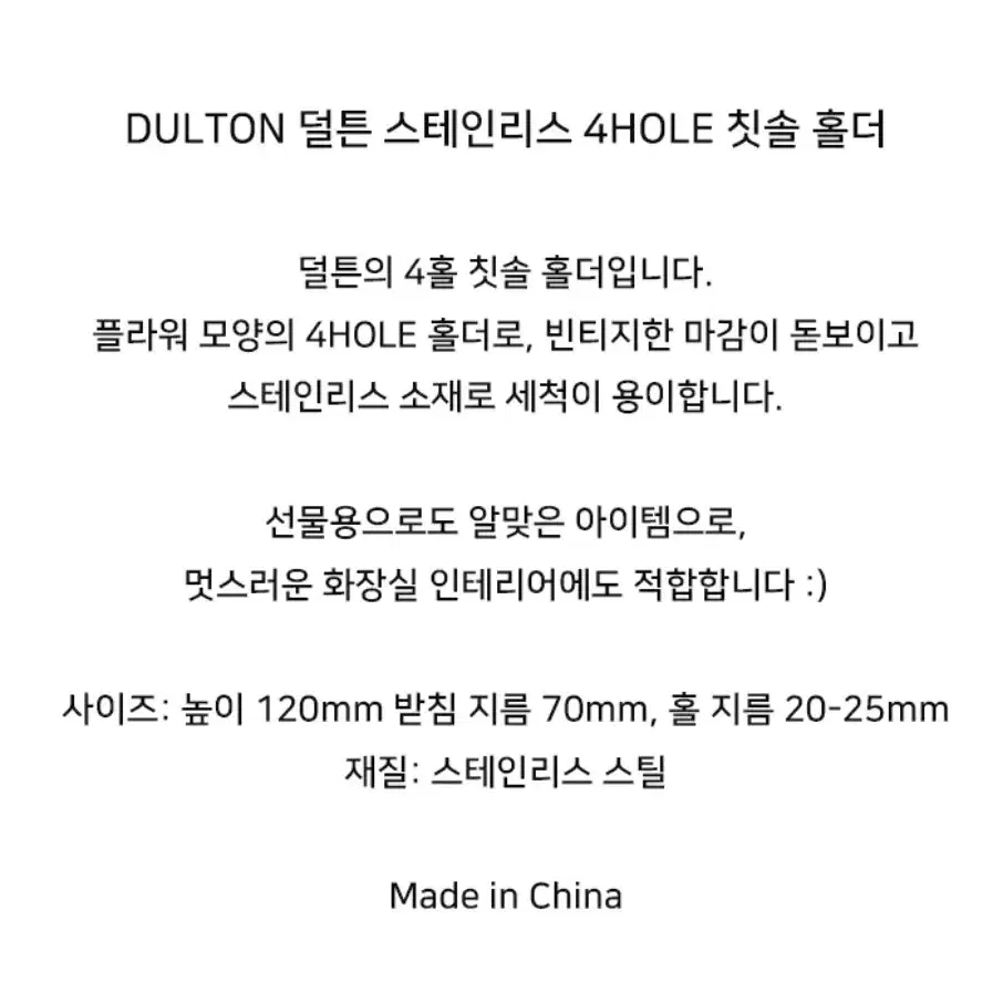 DULTON 덜튼 스테인리스 칫솔 홀더