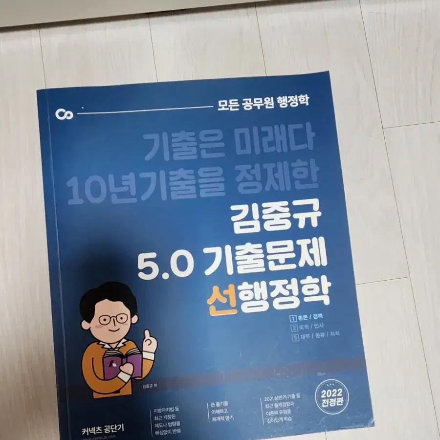 공단기 김중규 선행정학 기출문제